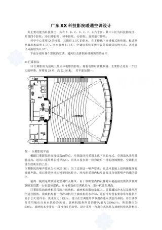 广东某科技影院暖通空调设计方案_secret