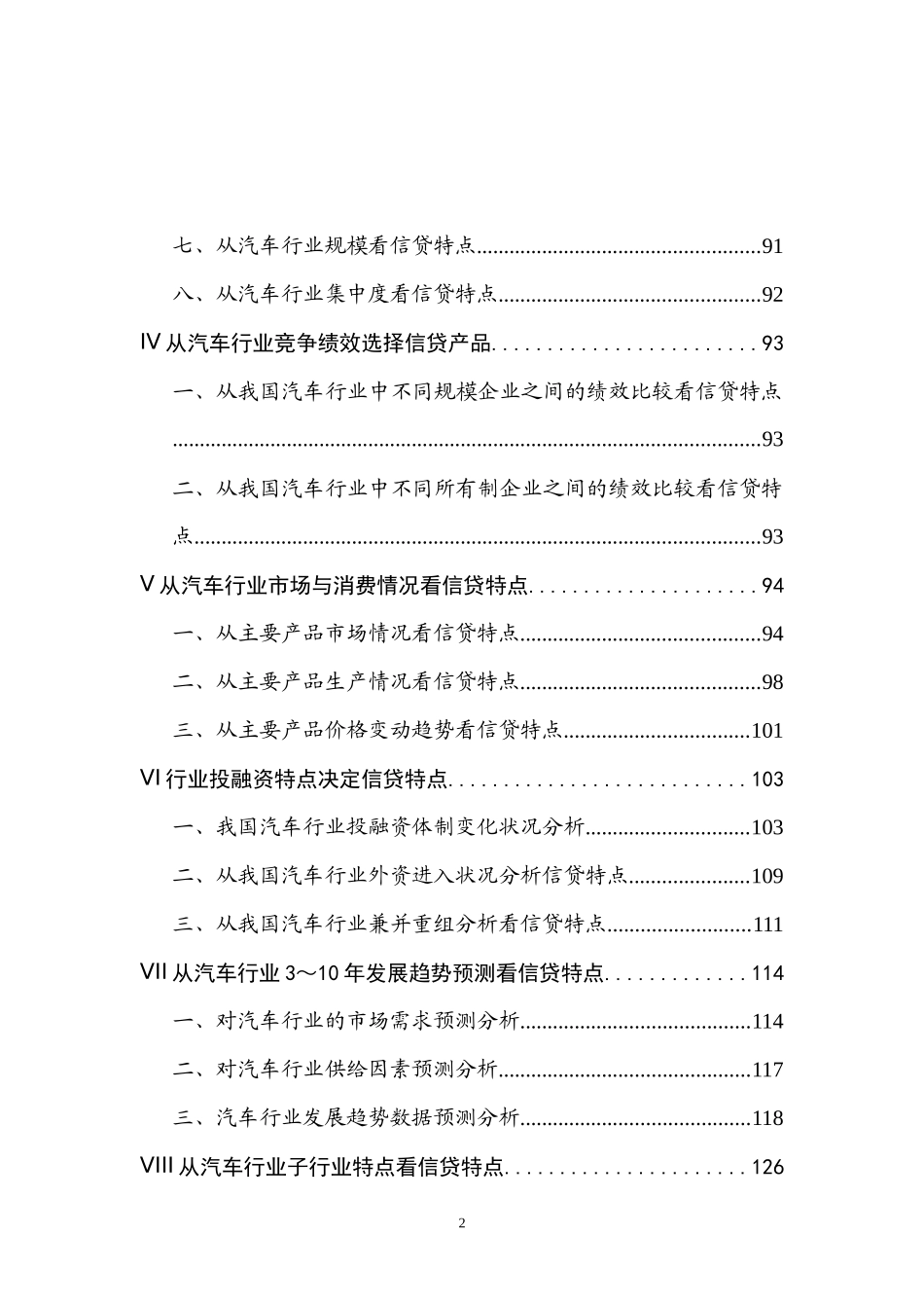 国际汽车行业的研究报告_第2页