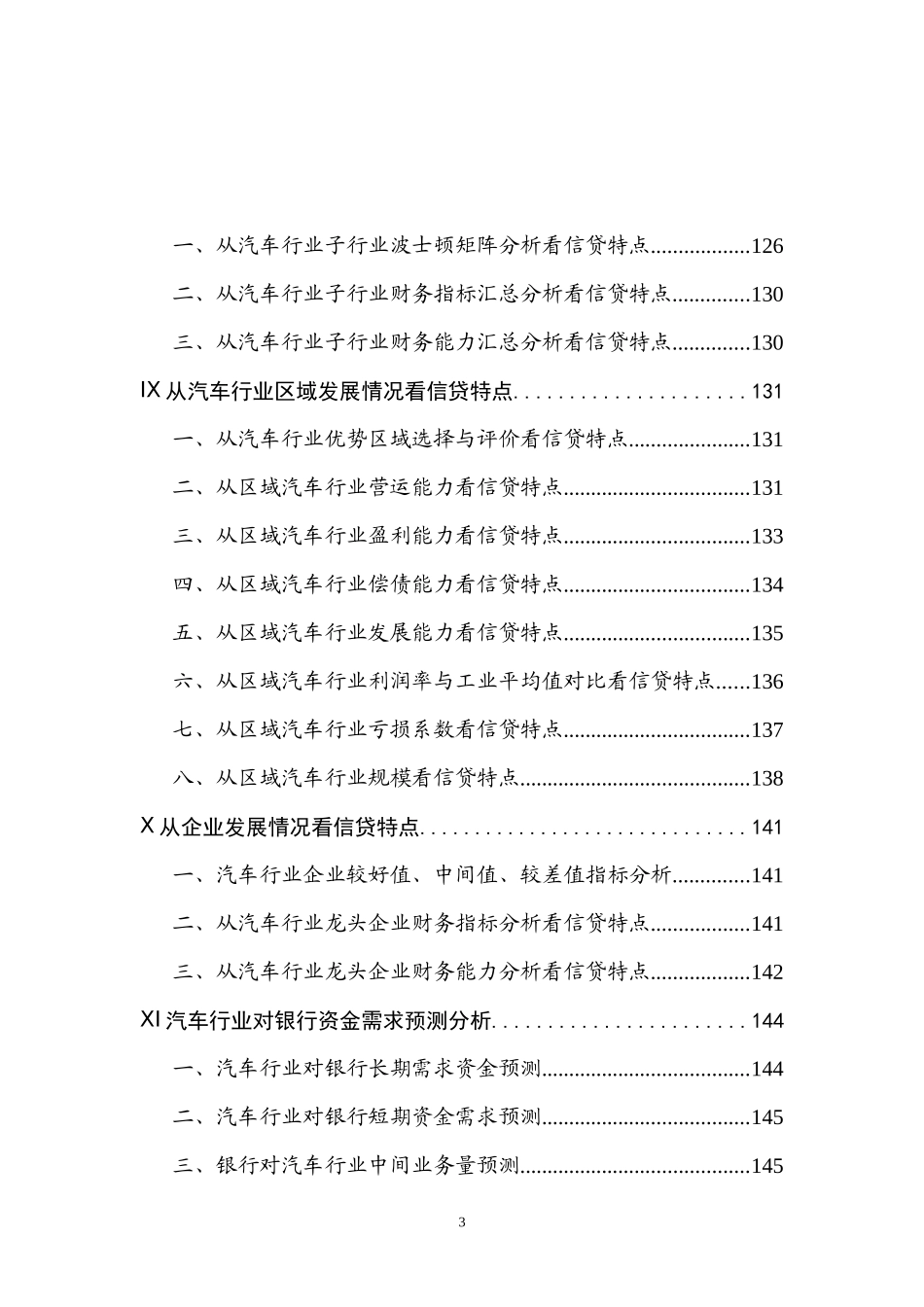 国际汽车行业的研究报告_第3页