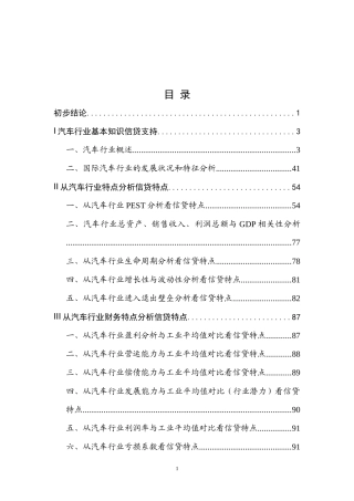 国际汽车行业的研究报告