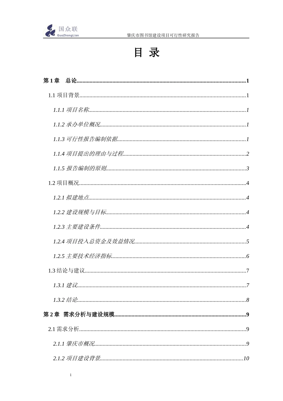 图书馆建设项目可行性研究报告_第3页