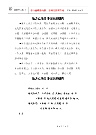 地方立法后评估制度研究