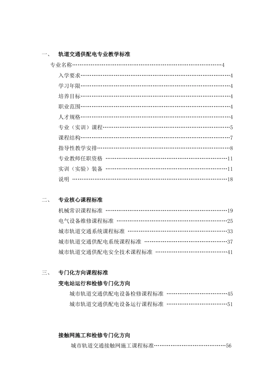 城市轨道交通供配电专业教学标准_第2页