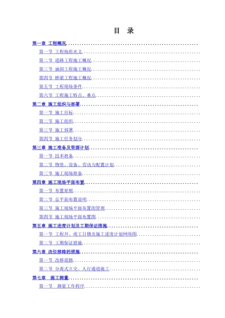 四川省纳黔高速某段(投标)施工组织设计
