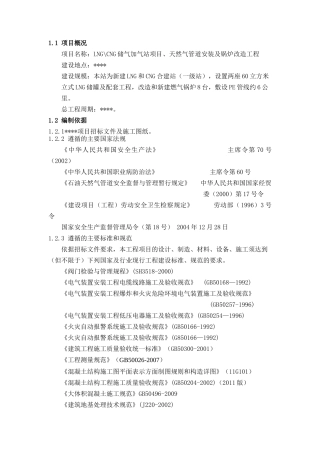 天然气管道安装及锅炉改造工程施工组织设计