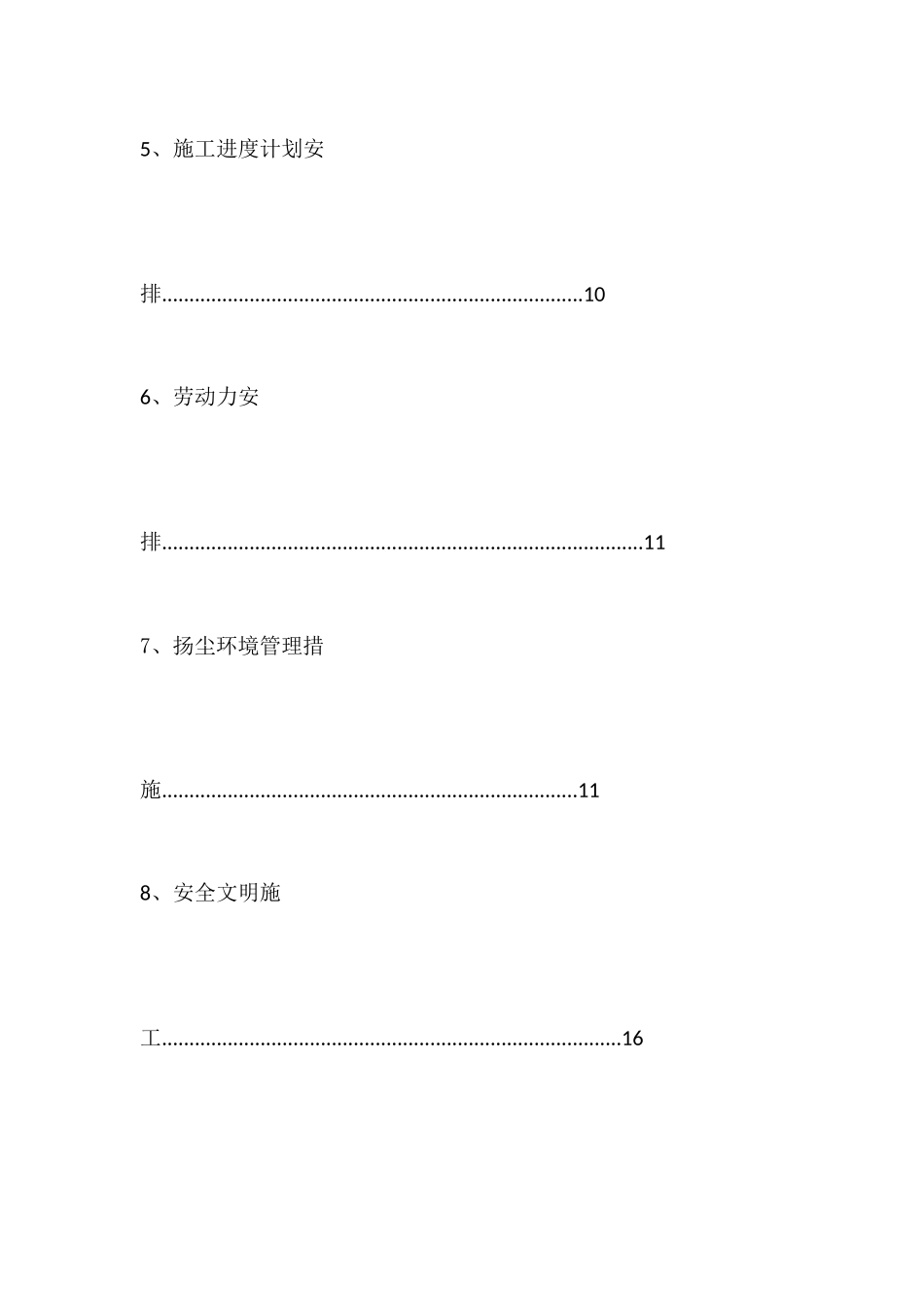 房屋拆除施工方案（35页）_第3页