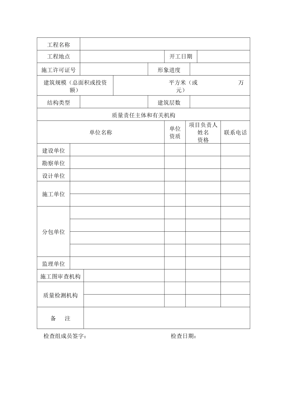 工程项目质量安全_第2页