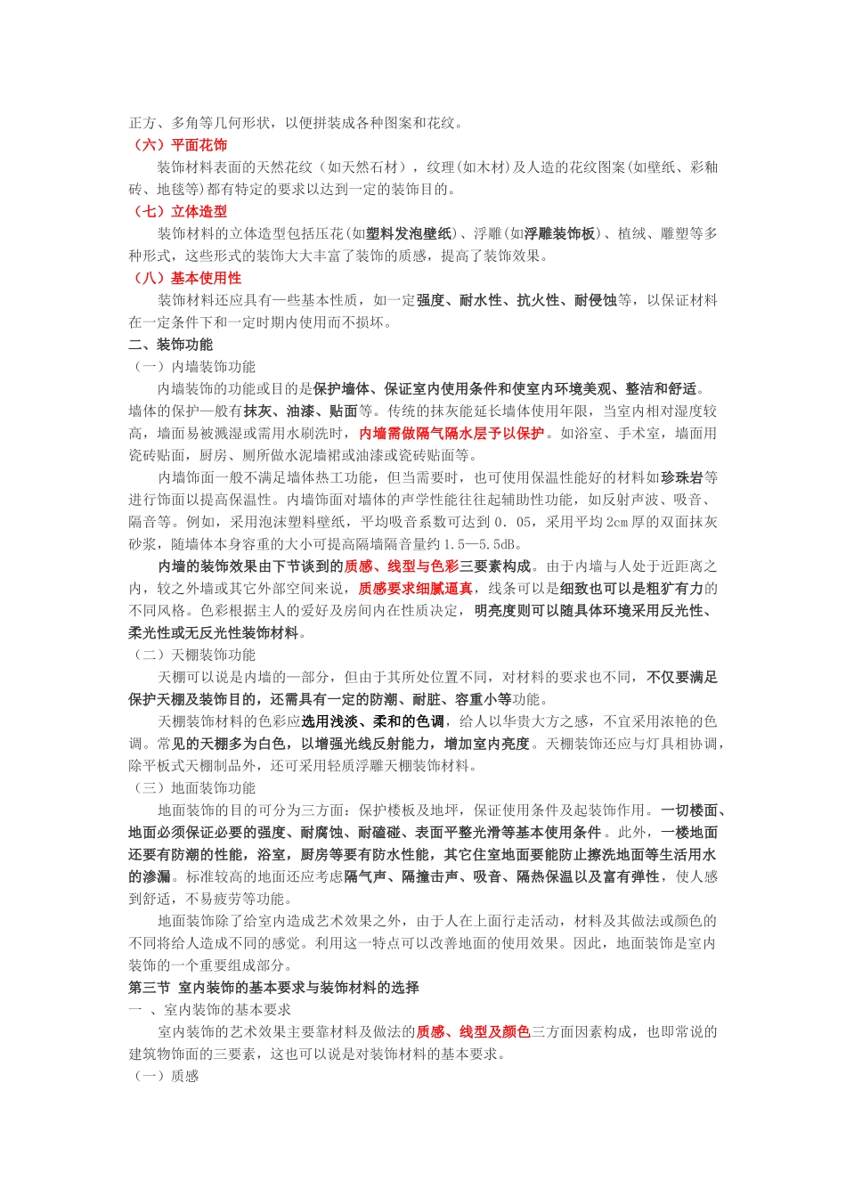室内装饰材料与装饰塑料_第3页
