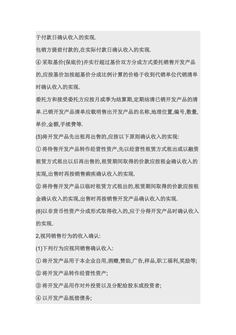 房地产企业土地增值税的计算_第2页
