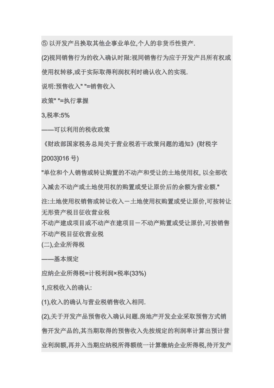 房地产企业土地增值税的计算_第3页
