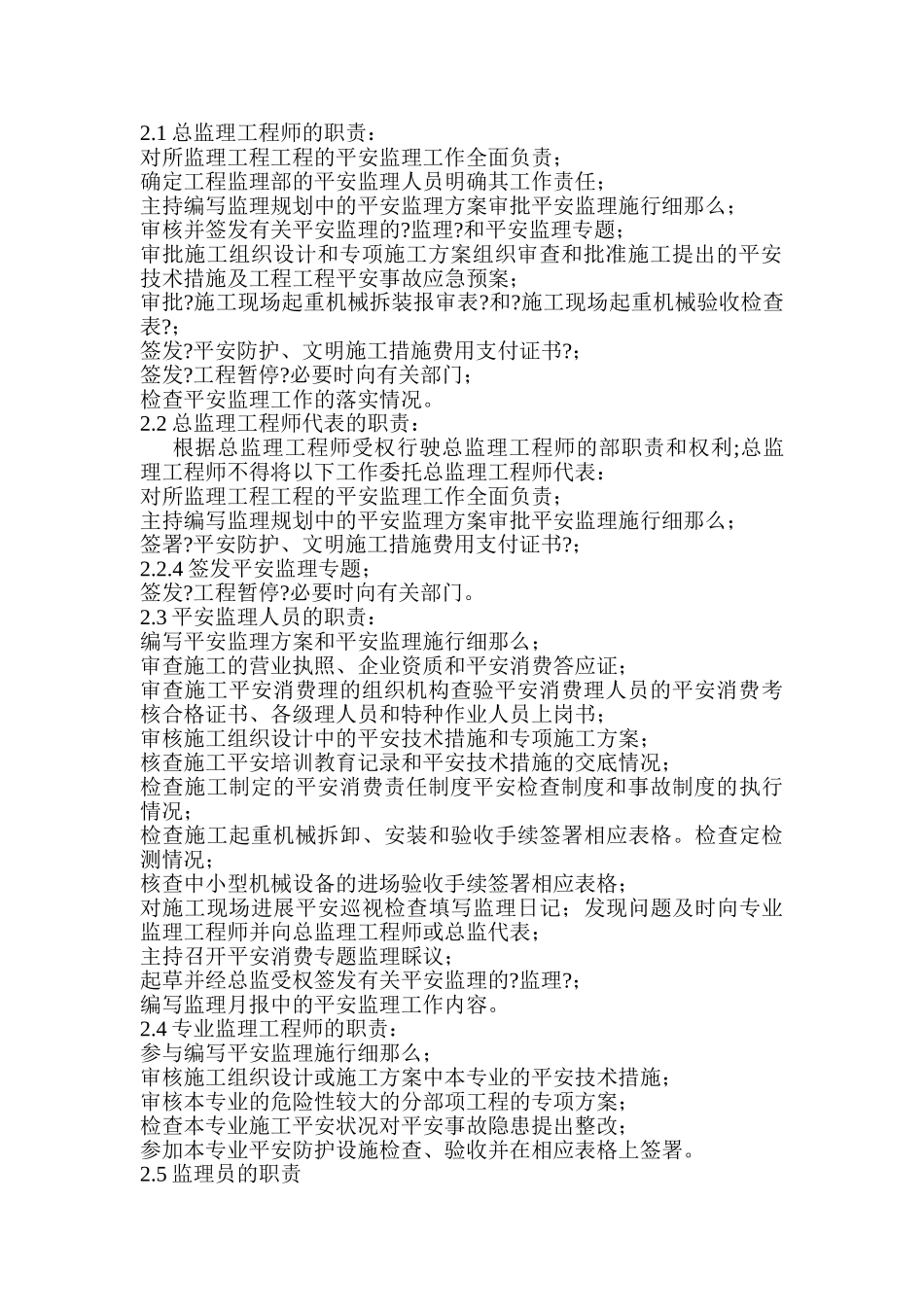 安宁路安全监理规划_第2页