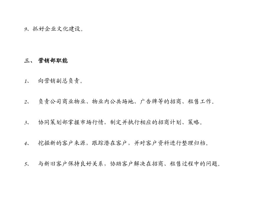 房地产开发有限公司组织机构图(修改2)_第3页