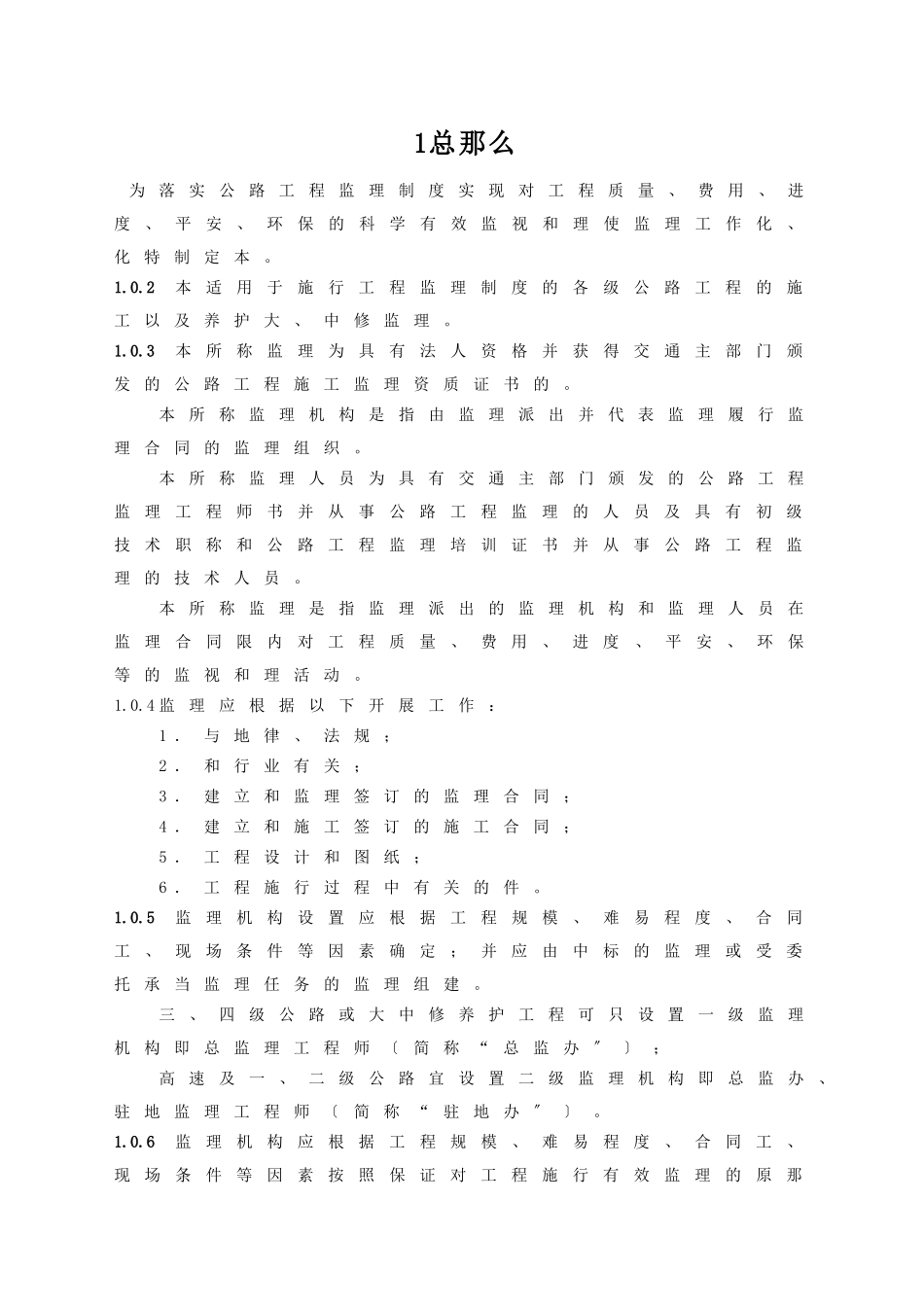 施工监理规范_第2页