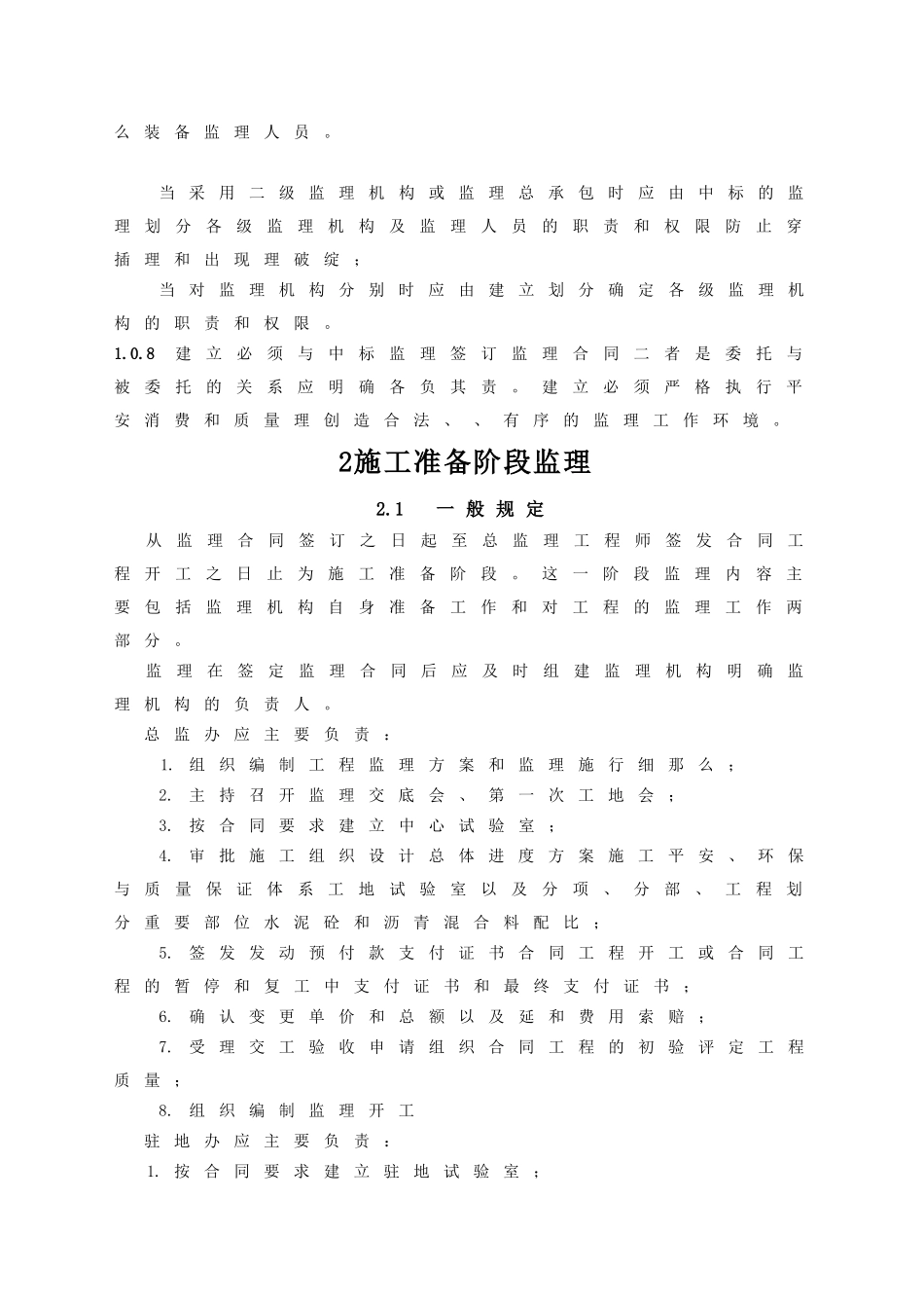 施工监理规范_第3页