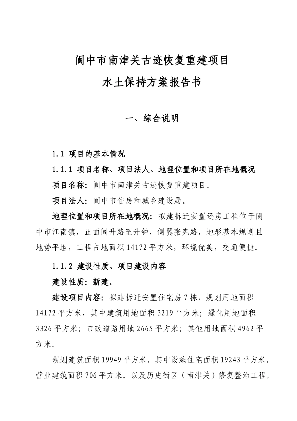 房地产水土保持方案_第1页