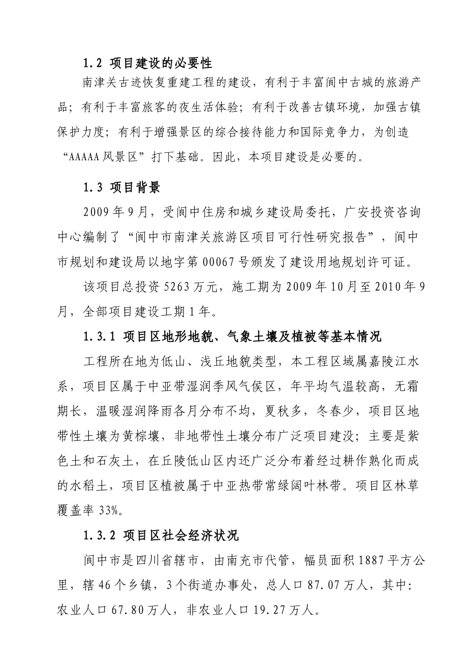 房地产水土保持方案_第2页