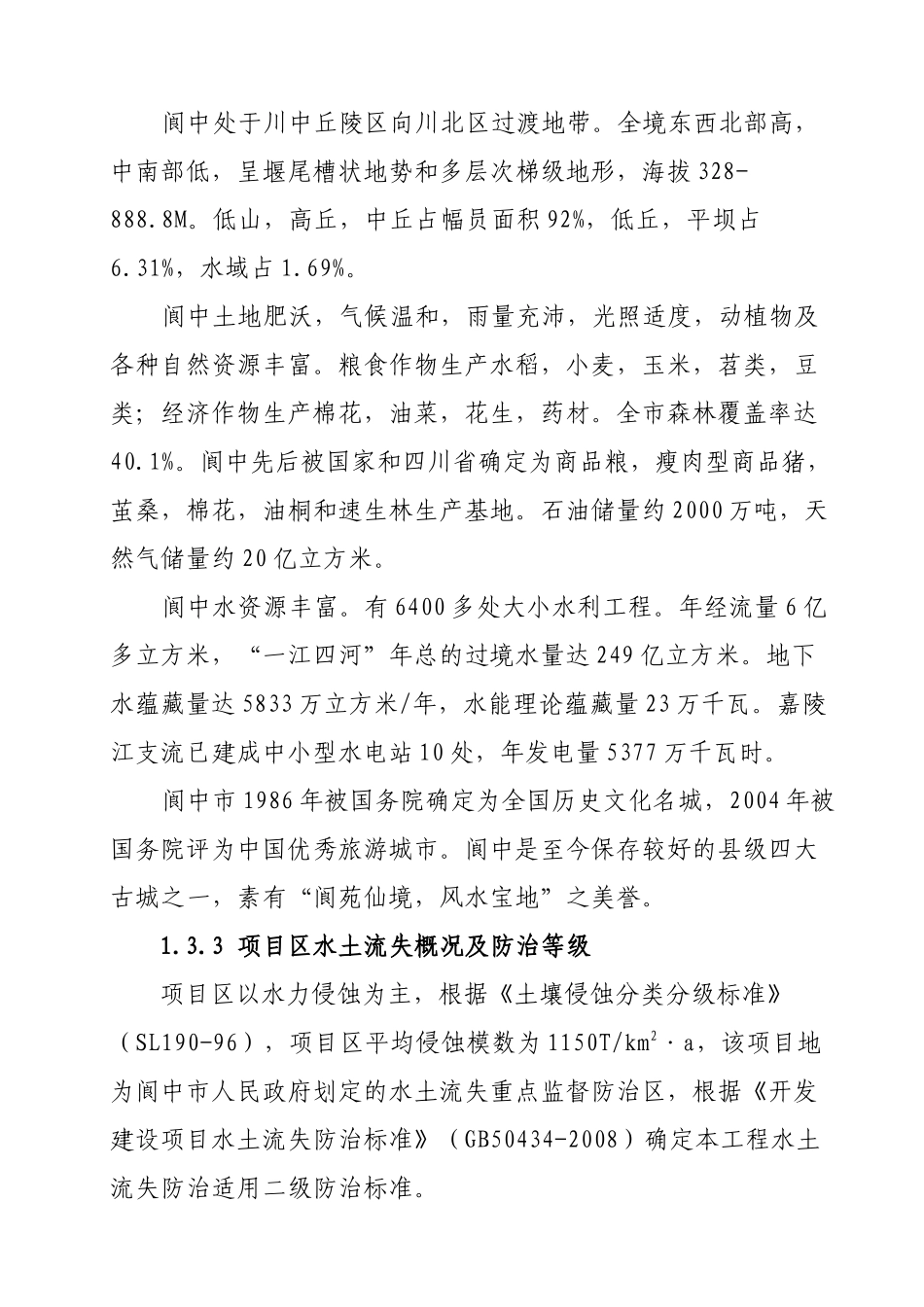 房地产水土保持方案_第3页