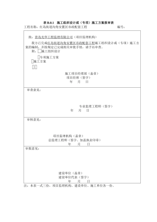室外给水工程施工组织设计概述