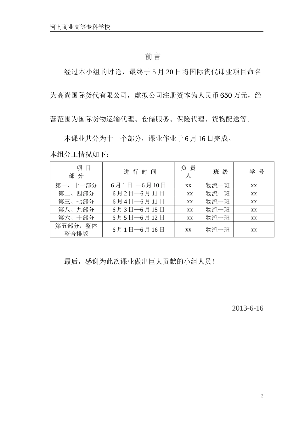 国际货运公司的建立流程概述_第2页