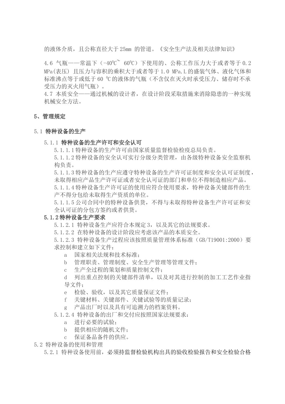 工程特种设备安全管理规定_第2页