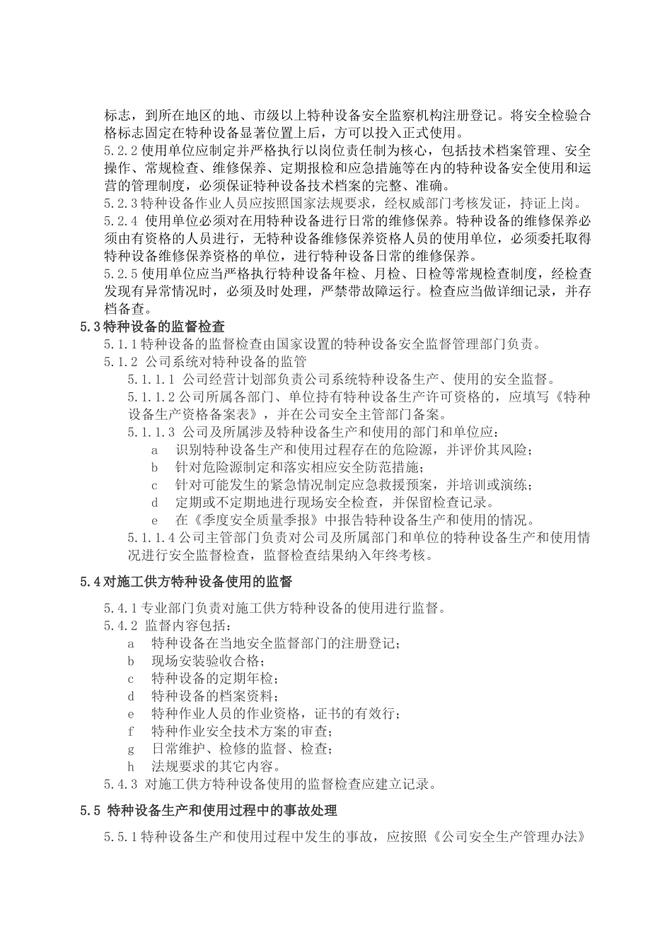 工程特种设备安全管理规定_第3页