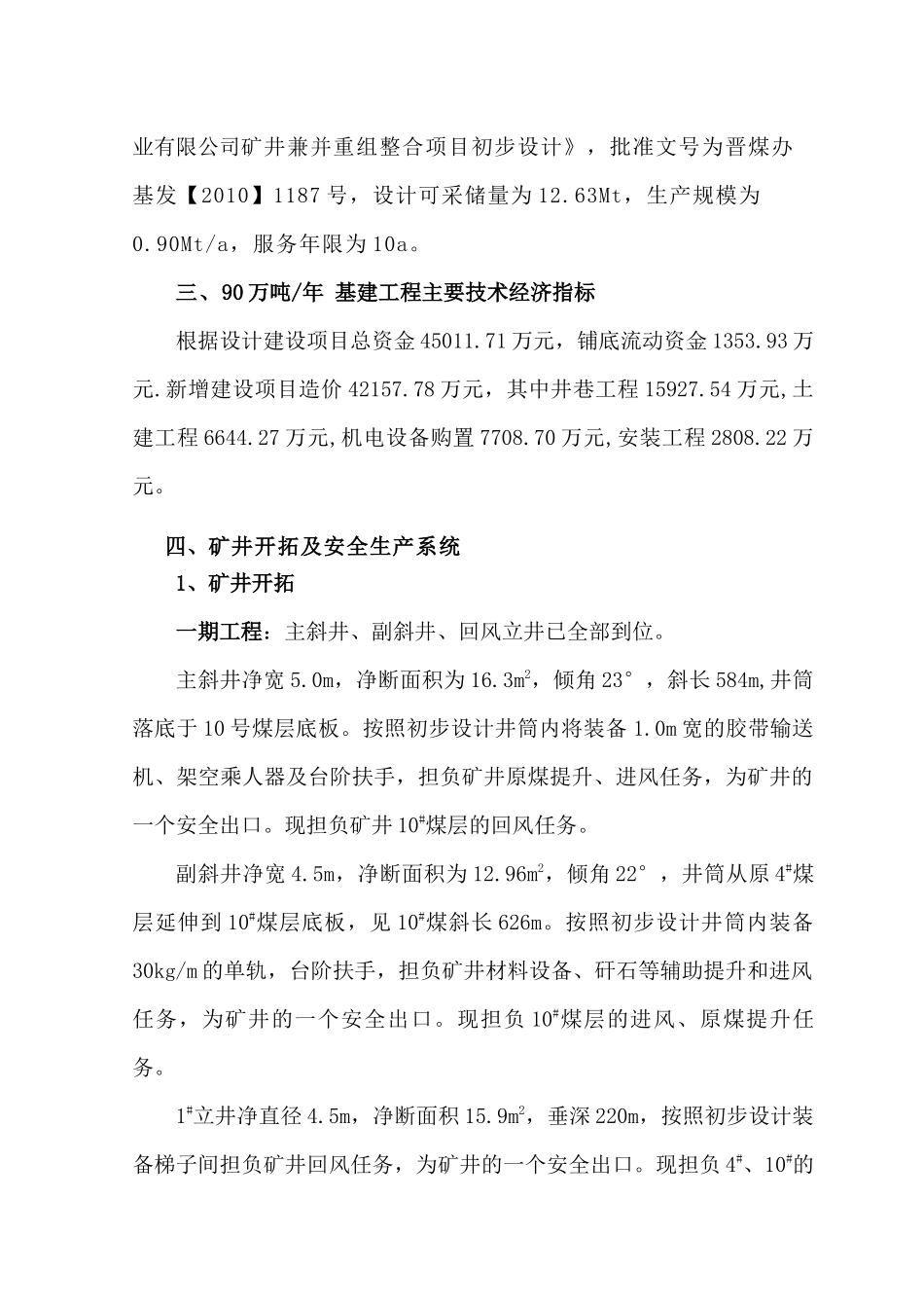 山西楼俊集团担炭沟煤业有限公司简介_第2页