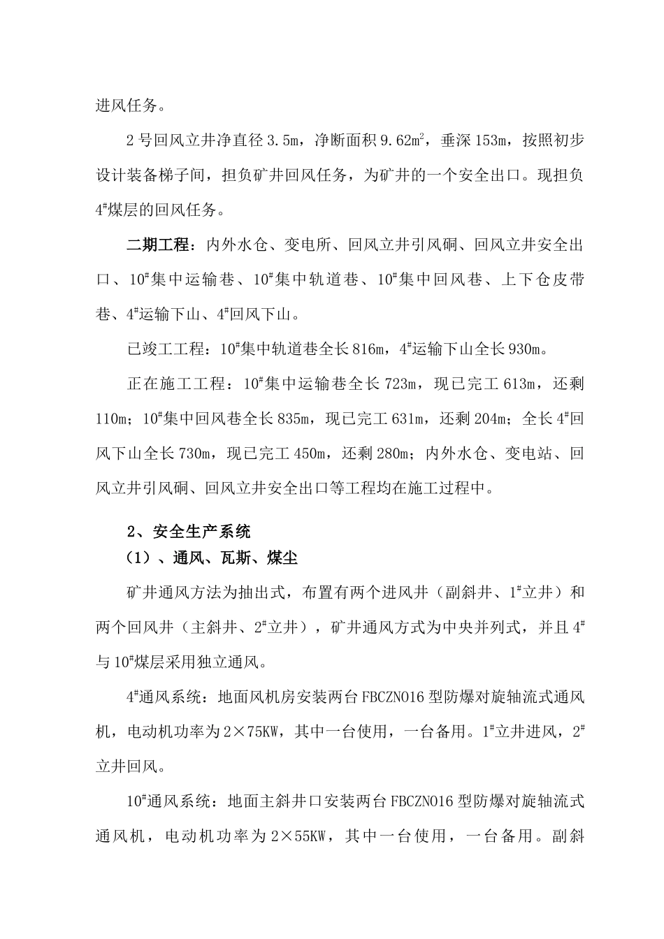 山西楼俊集团担炭沟煤业有限公司简介_第3页