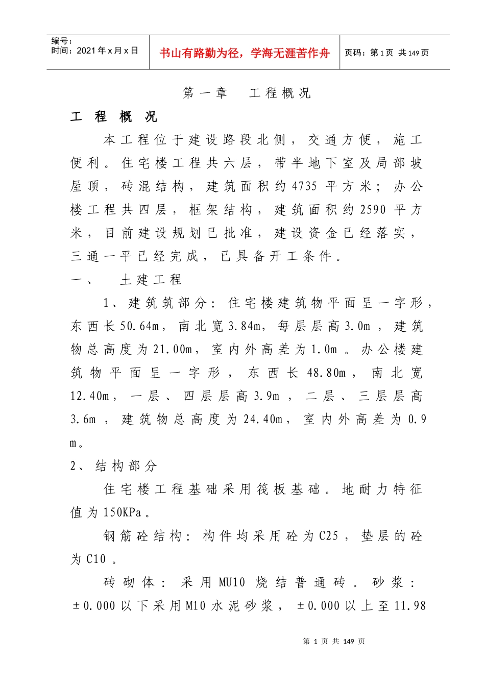 土建技术标书_第1页