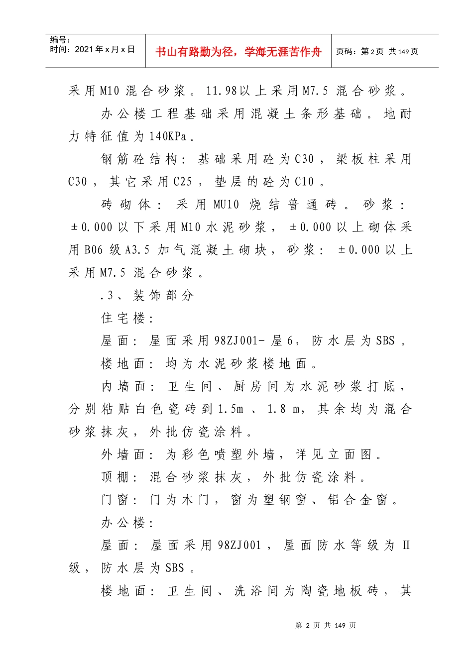 土建技术标书_第2页