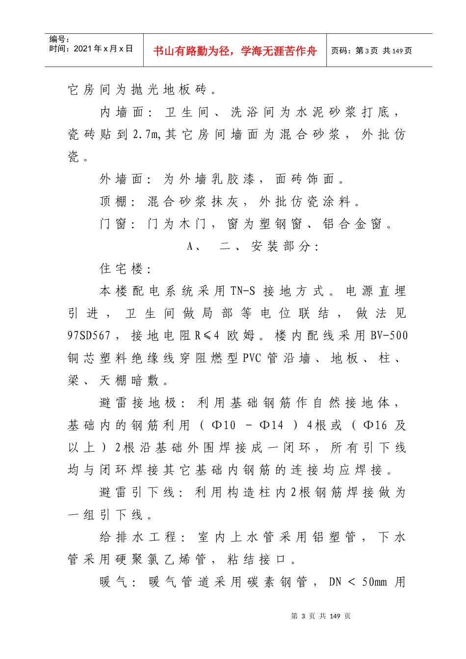 土建技术标书_第3页