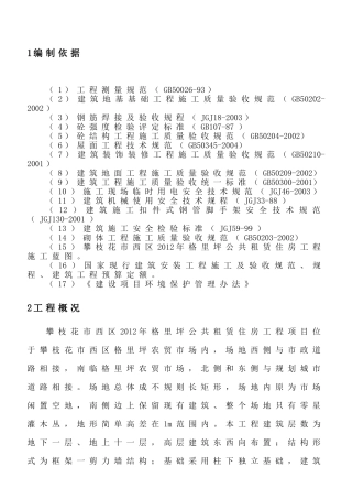 房建小工程施工组织设计(36页)