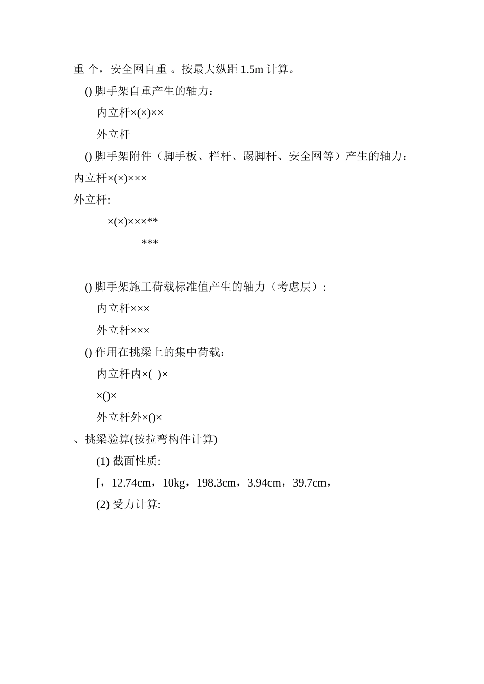 宾馆工程悬挑脚手架工程专项方案(7页)_第2页