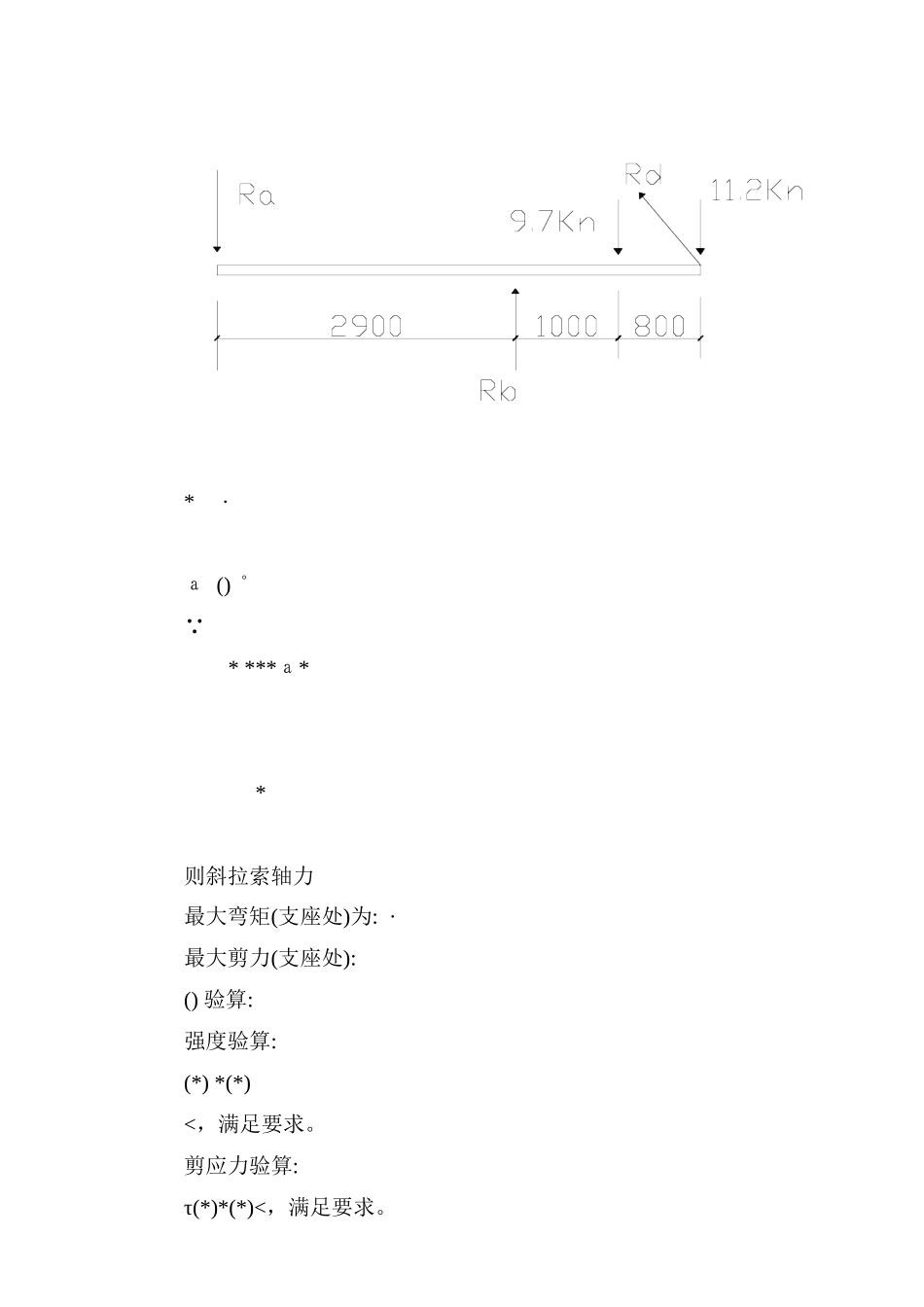 宾馆工程悬挑脚手架工程专项方案(7页)_第3页