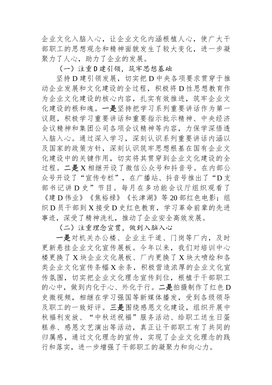 公司企业文化建设工作汇报材料_第2页