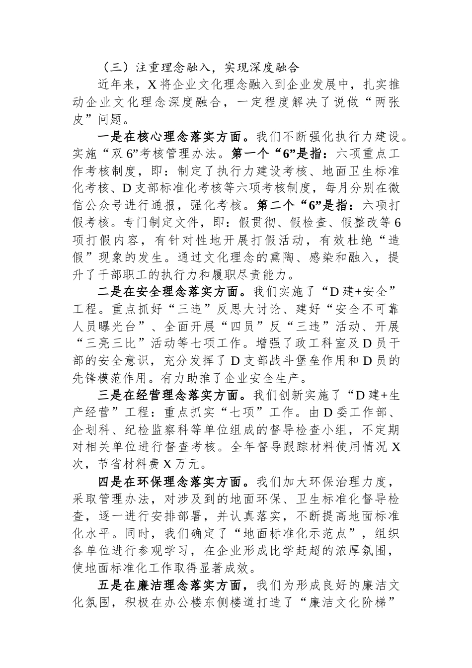 公司企业文化建设工作汇报材料_第3页