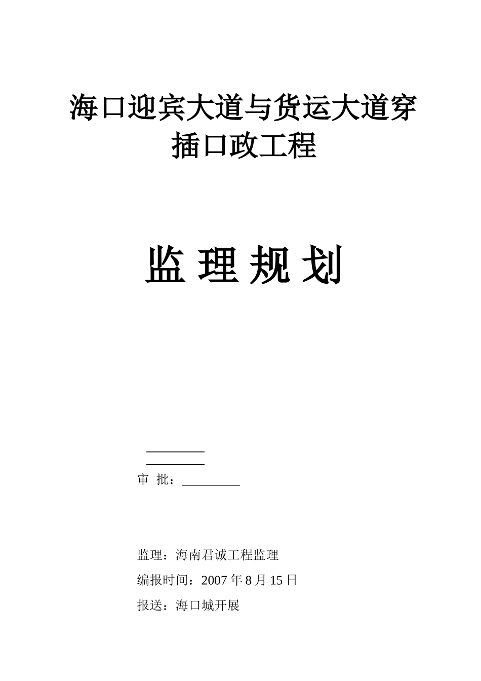 某大道市政工程监理规划_第1页
