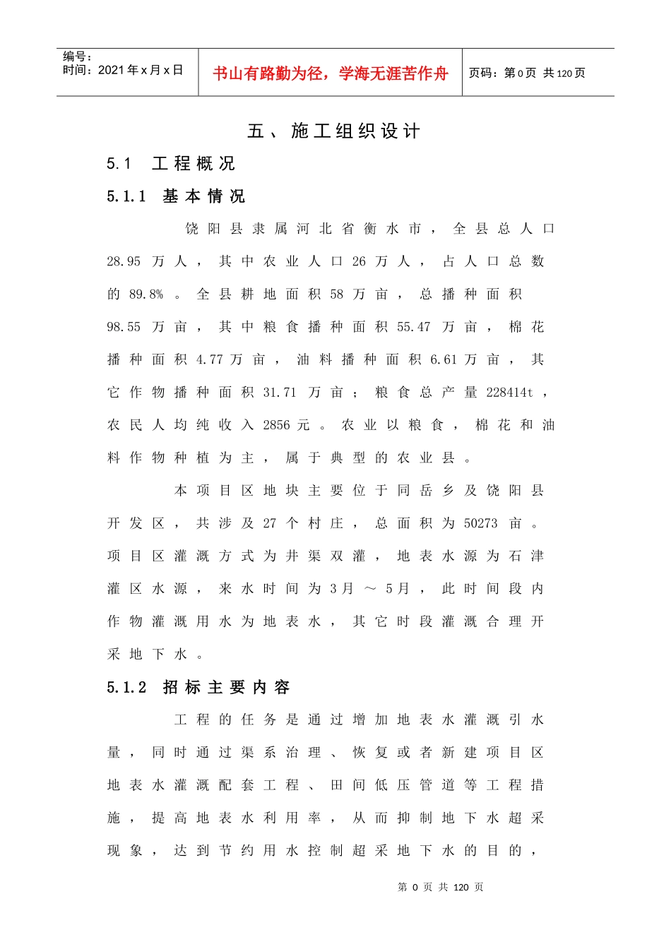 地下水超采施工组织设计概述(doc 76页)_第1页