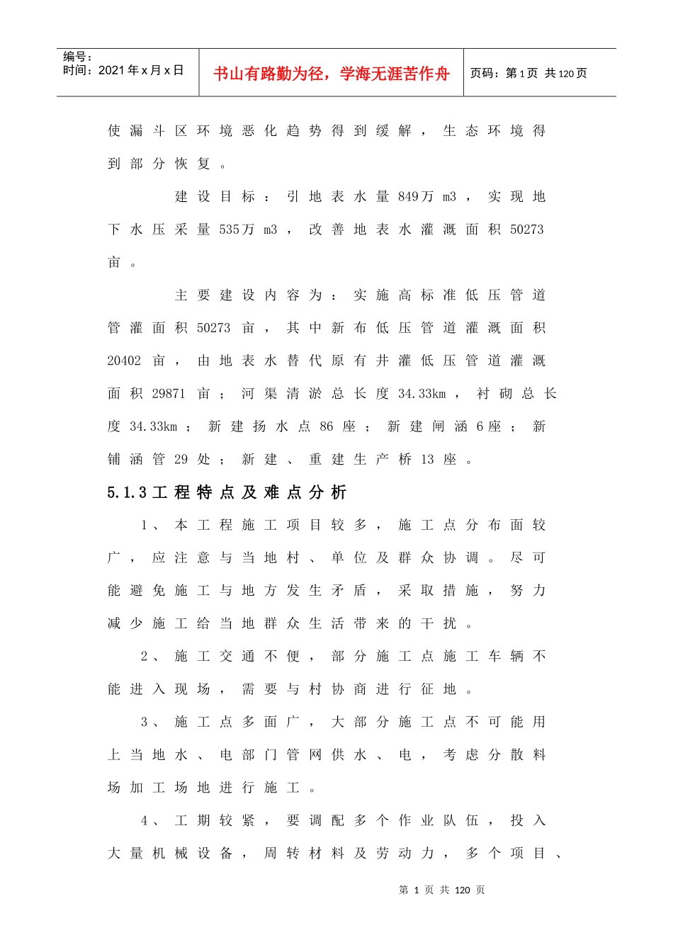 地下水超采施工组织设计概述(doc 76页)_第2页