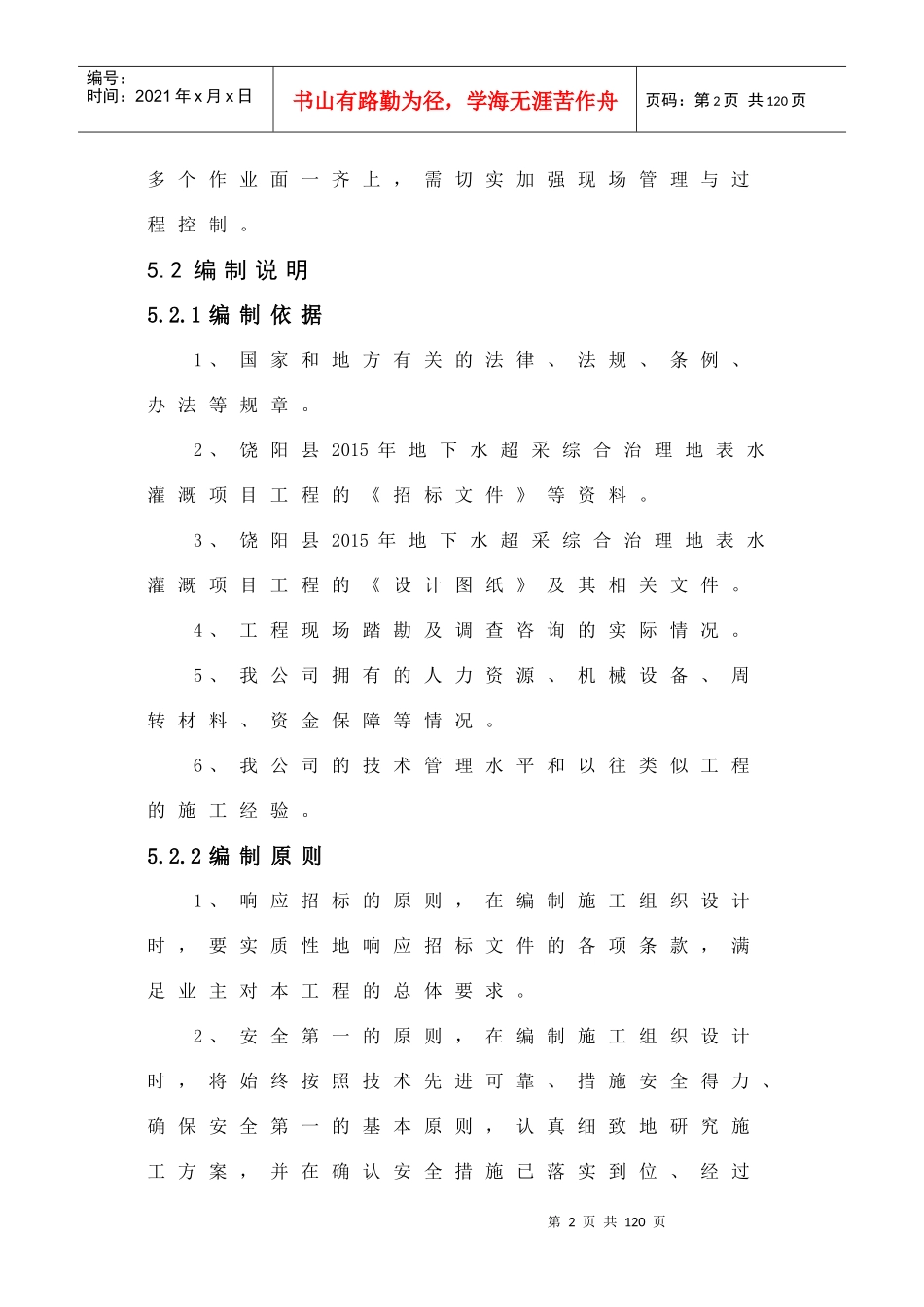 地下水超采施工组织设计概述(doc 76页)_第3页