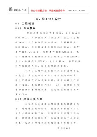 地下水超采施工组织设计概述(doc 76页)