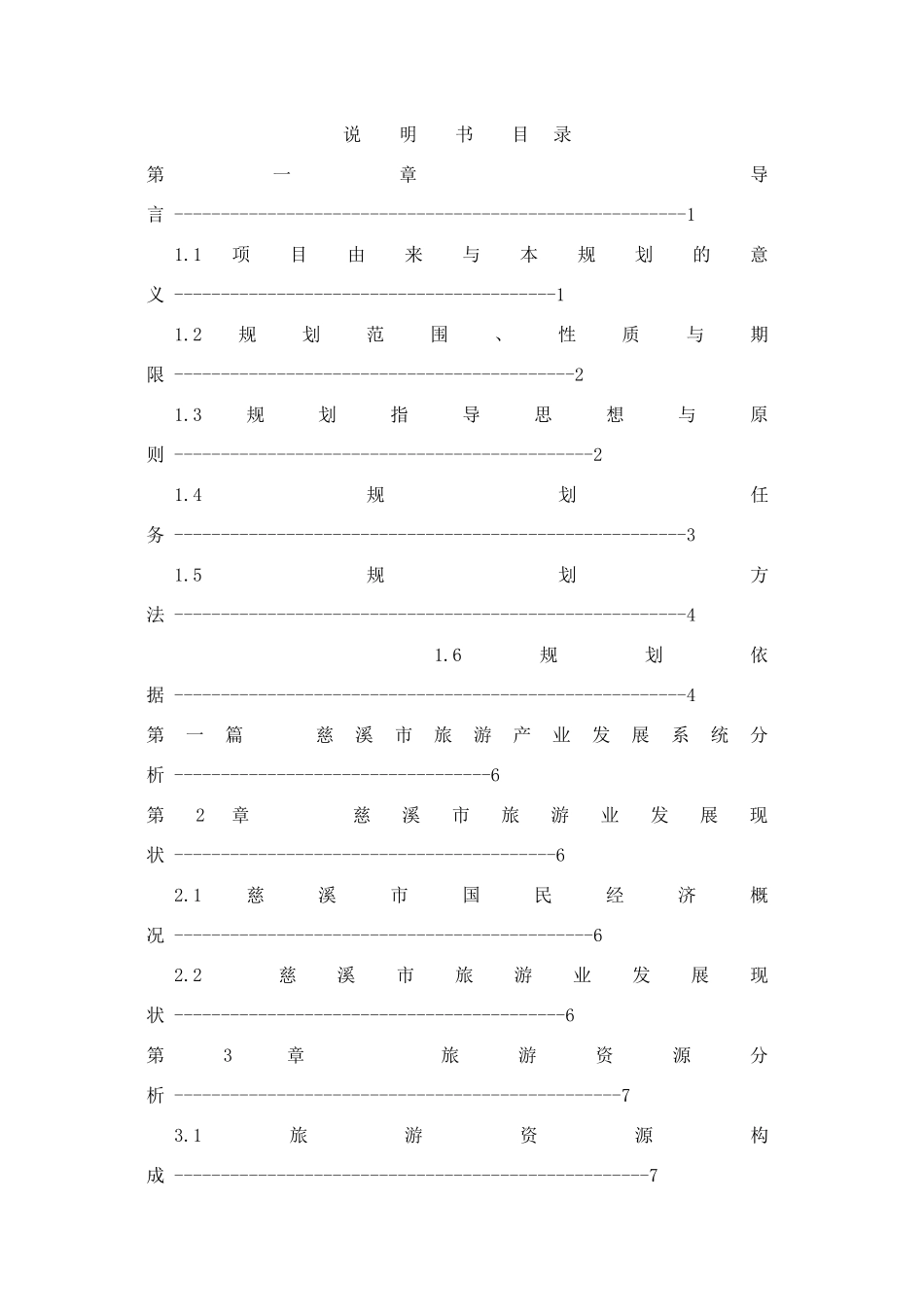 旅游发展总体规划资料_第1页