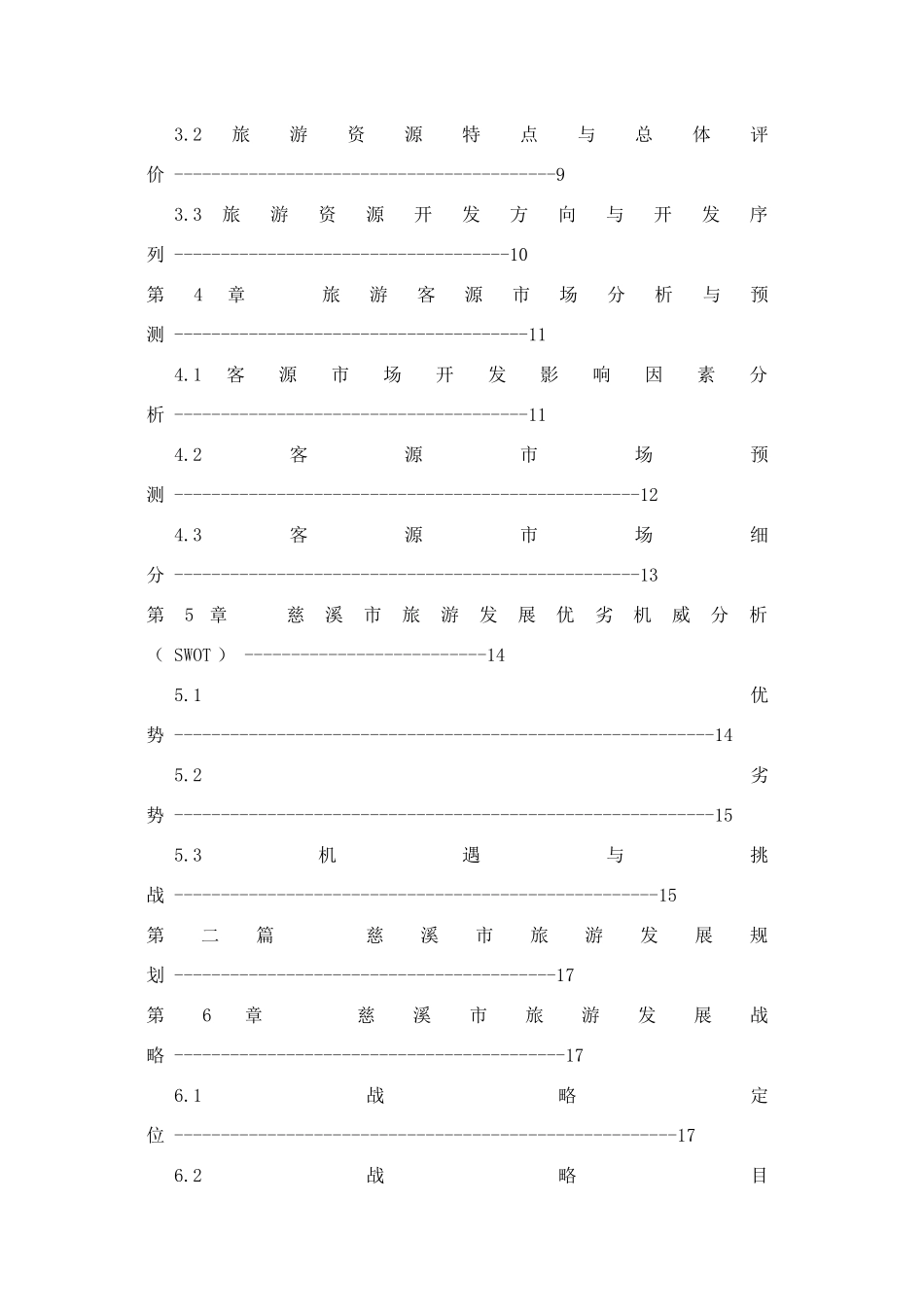 旅游发展总体规划资料_第2页
