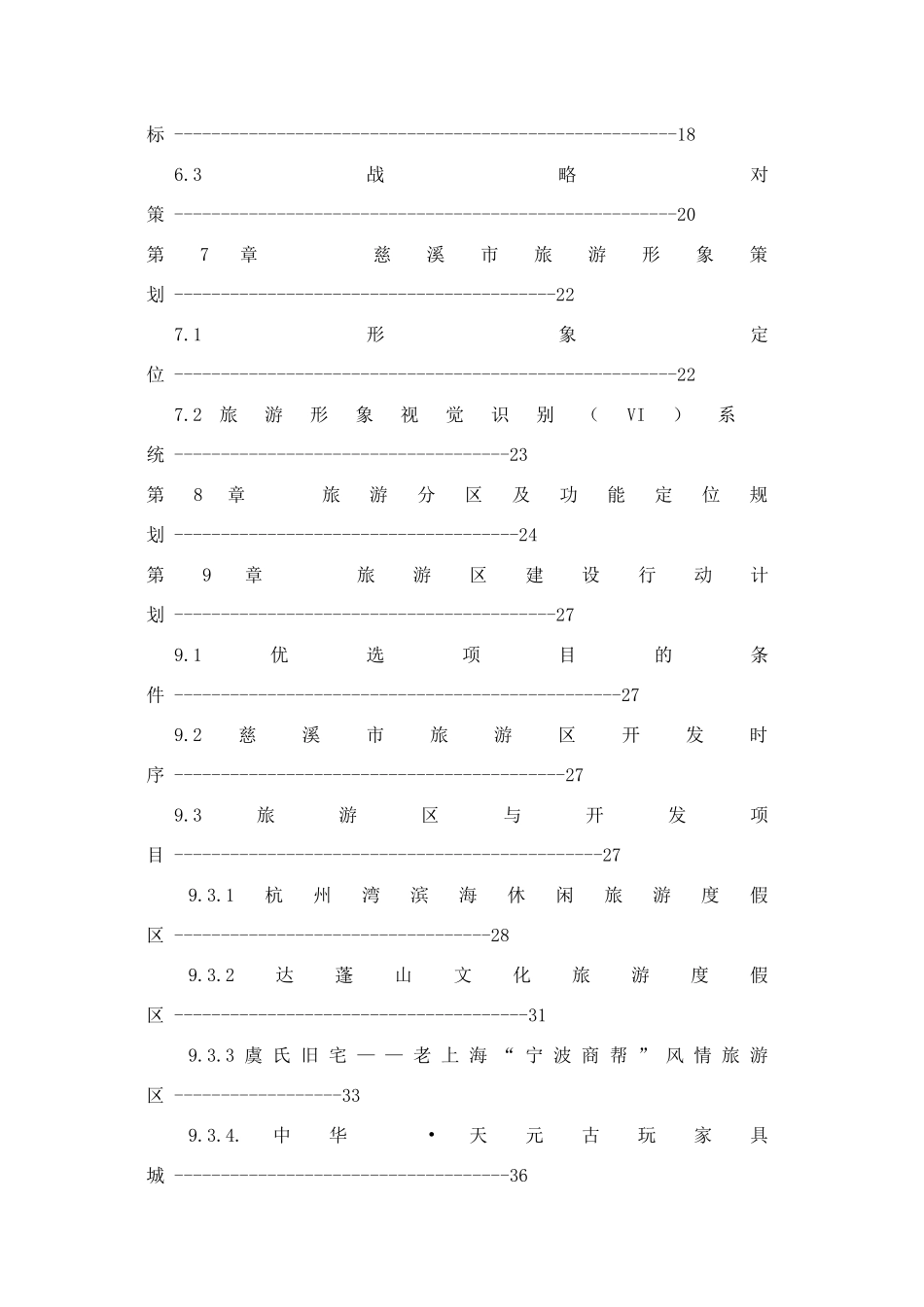 旅游发展总体规划资料_第3页