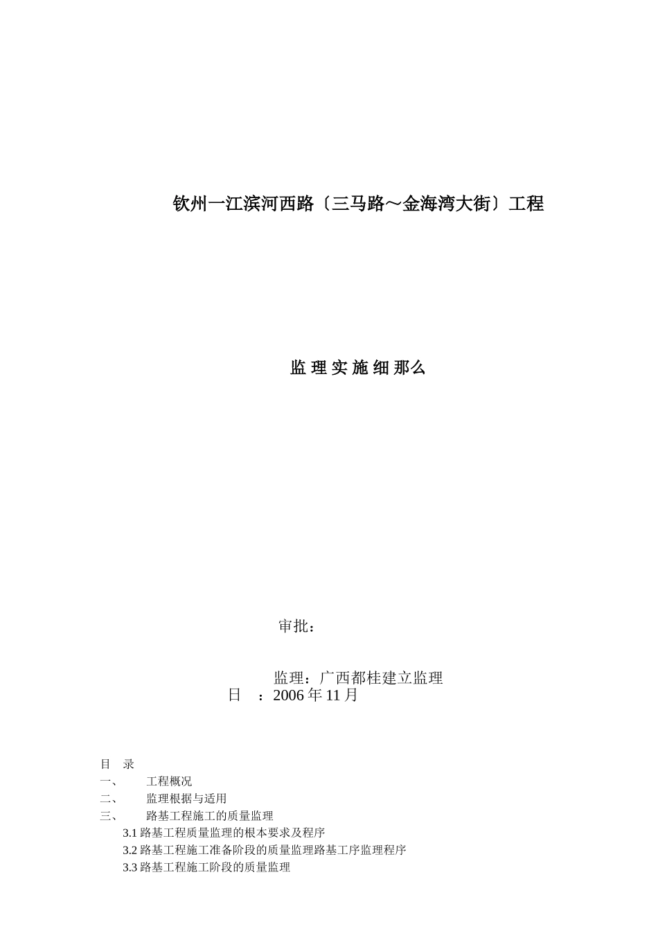 钦州市一江两岸滨河西路（三马路～金海湾大街）工程_第1页