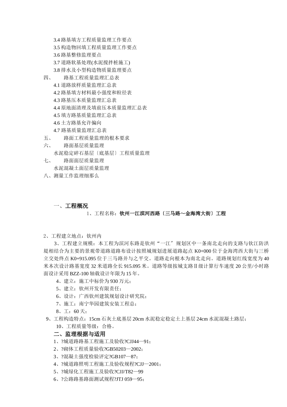 钦州市一江两岸滨河西路（三马路～金海湾大街）工程_第2页