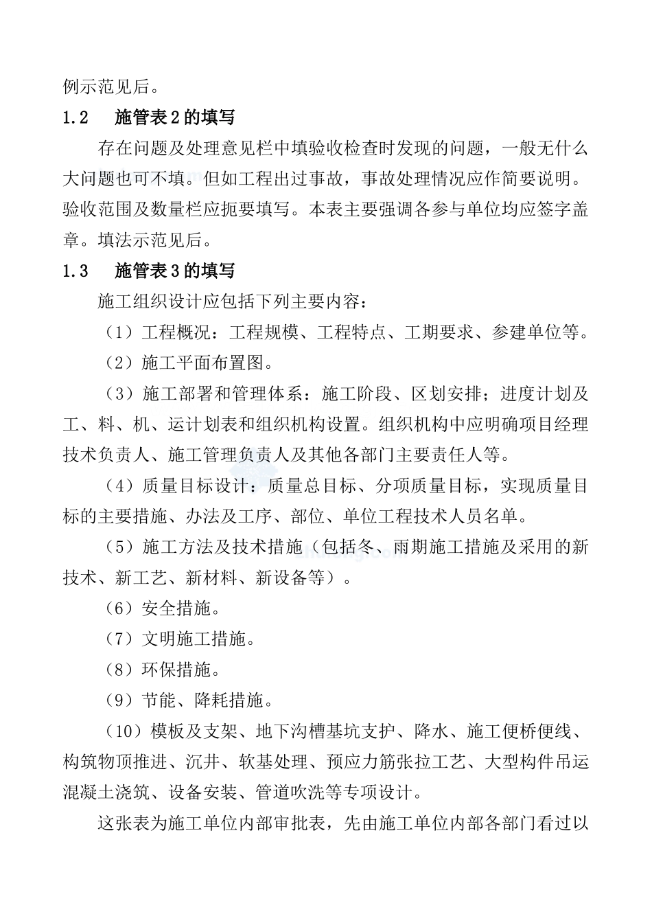 整套市政工程资料填写范例(179页)_第2页