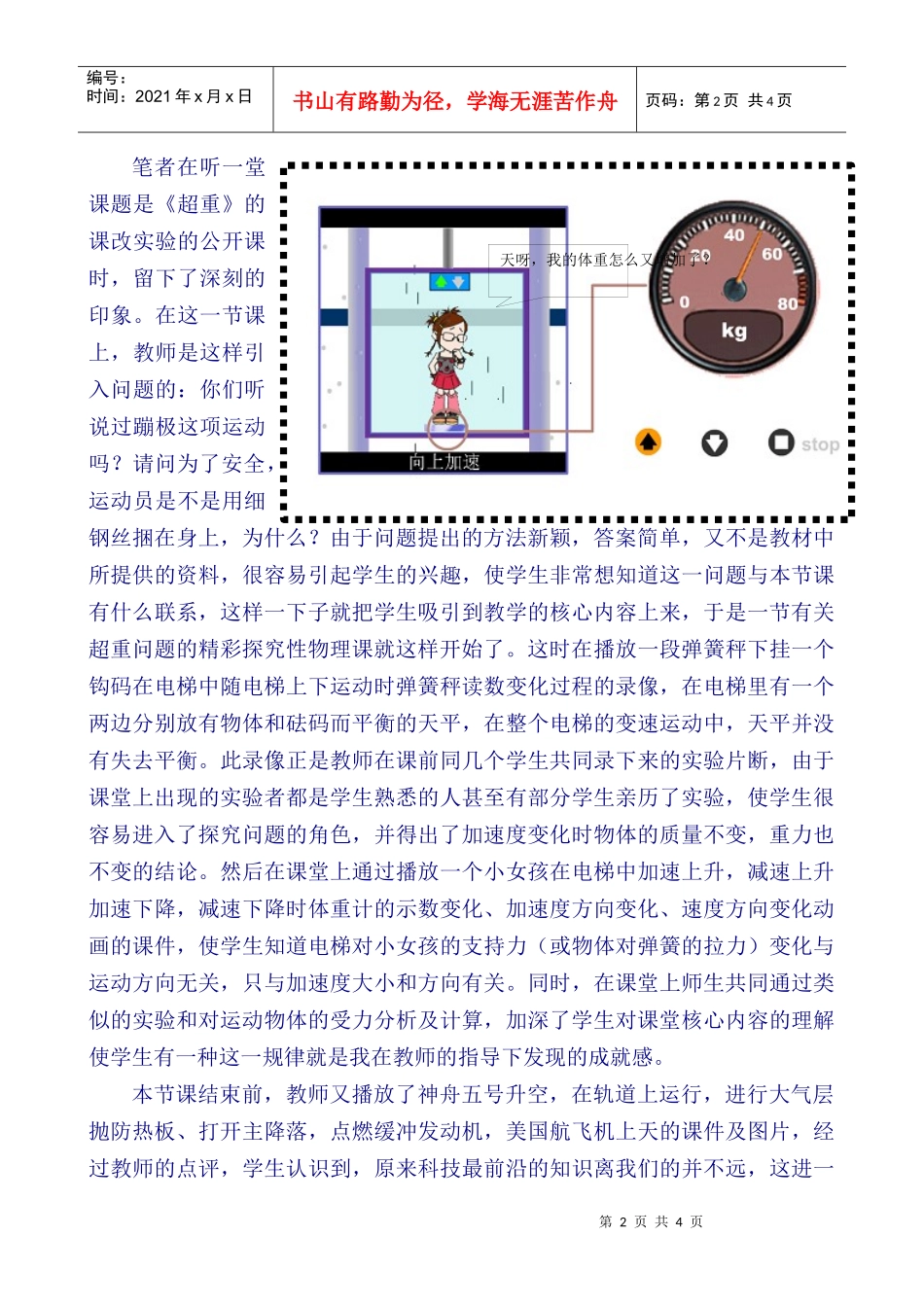 在新课标理念下的探索与创新_第2页