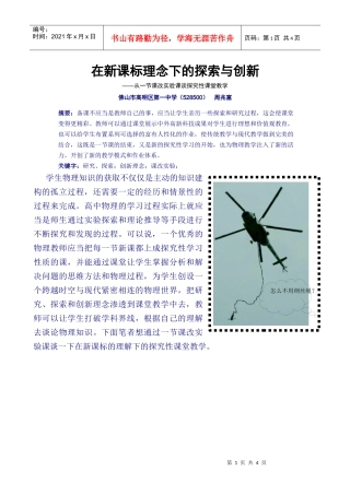 在新课标理念下的探索与创新