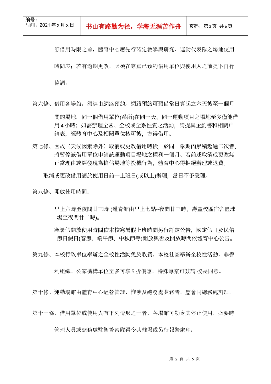 国立东华大学运动场馆管理办法_第2页