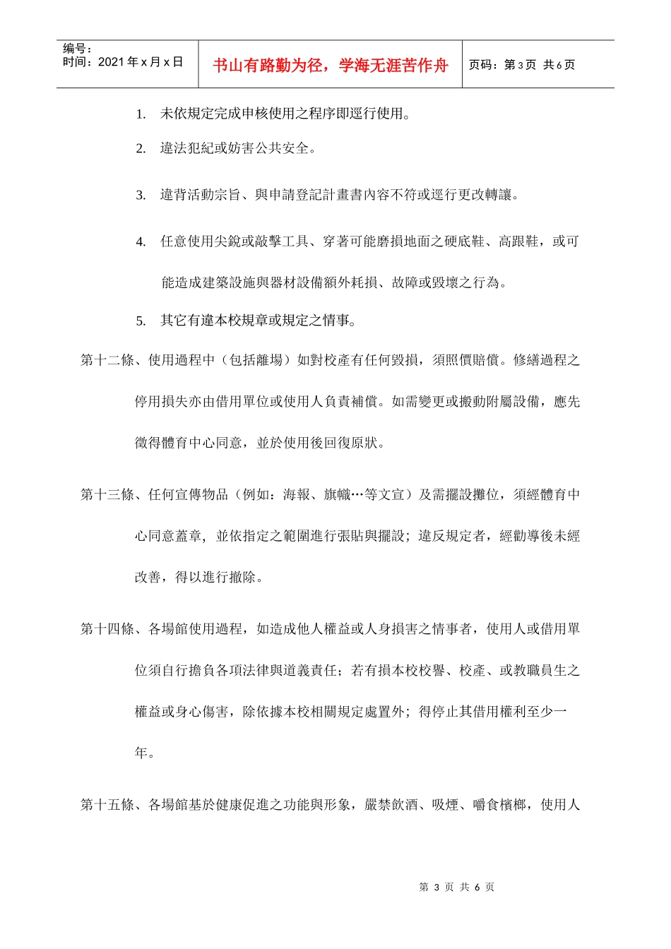 国立东华大学运动场馆管理办法_第3页